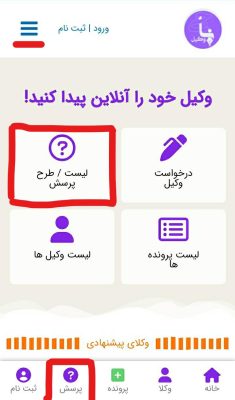 وکیل ناجی طرح سوال